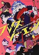 ブレイズ・ソー・エッジ 1