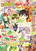 ときめきごはん お手製♪ジェノベーゼ