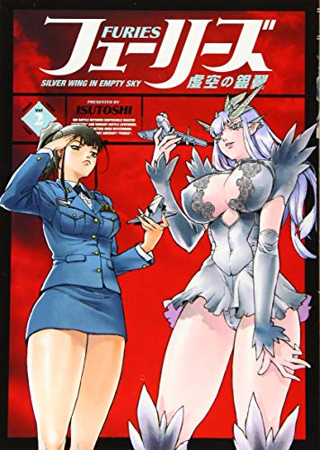 フューリーズ 虚空の銀翼 2