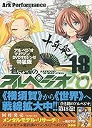 蒼き鋼のアルペジオ 18巻 アンソロジー冊子&DVDマガジン付き 特装版