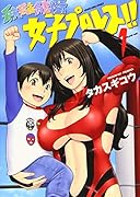 弁天橋南商店会街女子プロレス!! 1