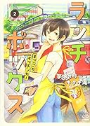 ランチボックス まごころキッチンカー 2