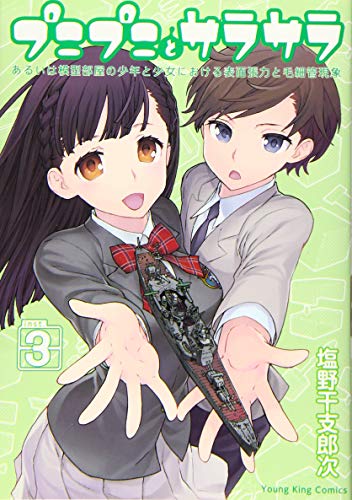 プニプニとサラサラ 3