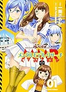 メンタルモデル・リサーチ 1