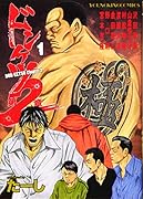 ドンケツ第2章 1