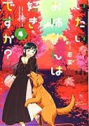 いたいお姉さんは好きですか? 4
