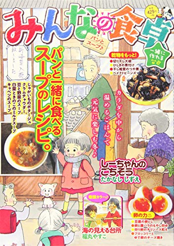 みんなの食卓 パンとスープ♪