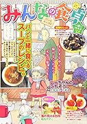みんなの食卓 パンとスープ♪