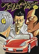 アーサーガレージ 新装版 6