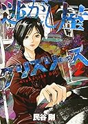 逃がし屋グリズリーズ 2