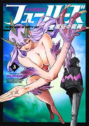 フューリーズー虚空の銀翼ー 3
