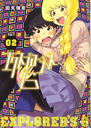 エクスプローラーズ6 2