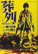 葬列 The Resistance 1