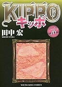 KIPPO 16