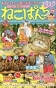 ねこぱんち さんぽぽ号