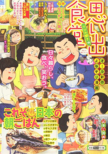 思い出食堂 アジの開き編