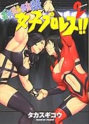 弁天橋南商店街女子プロレス!! 2