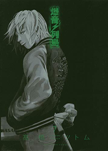 コミック新刊チェック 爆音列島 7 Ykコミックス 少年画報社 コミック新刊チェック 爆音列島 7 Ykコミックス 少年画報社