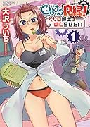 ゼッタイ良縁! くくり博士は めとらせたい 1