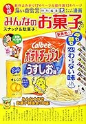 みんなのお菓子 スナック&駄菓子!