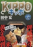 KIPPO 17