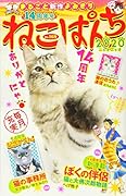 ねこぱんち 14周年号