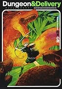 ダンジョン&デリバリー(全1巻)