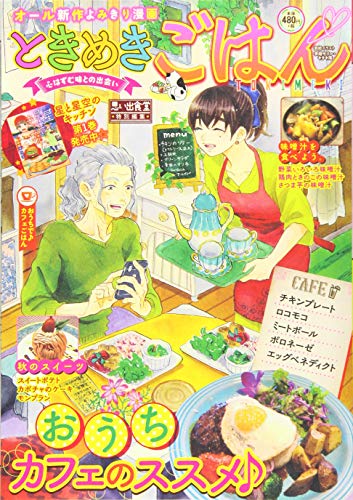 ときめきごはん おうちで♪カフェごはん