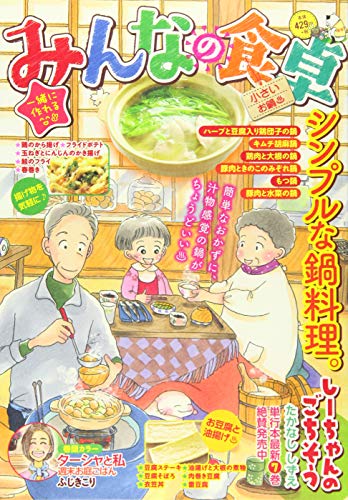 みんなの食卓 小さいお鍋♨