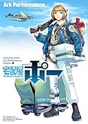 宅配屋ポー(全1巻)