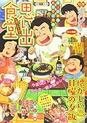 思い出食堂 日曜の♨すき焼き編