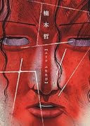 エリカふたたび(全1巻)