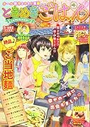 ときめきごはん 私の街の美味しい麺