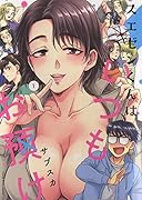 スエゼンくんはいつもお預け 1