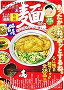 麺 そば・うどん・ラーメン・焼きそば