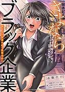 さよならブラック企業 働く人の最後の砦「退職代行」 2