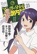 マンガで分かる心療内科 21