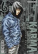 鬼門街 KARMA 6