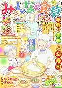 みんなの食卓 作れる♪お寿司