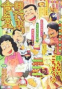 思い出食堂 ポテサラとアジフライ編