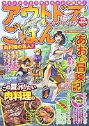 アウトドアごはん 肉料理の名人♪