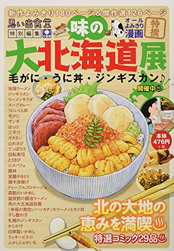 味の大北海道展 毛がに・うに丼・ジンギスカン♪
