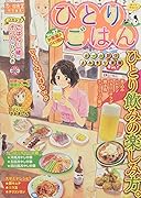 ひとりごはん お気楽♪ひとり飲み