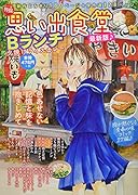 思い出食堂Bランチ 夕焼けライスカレー