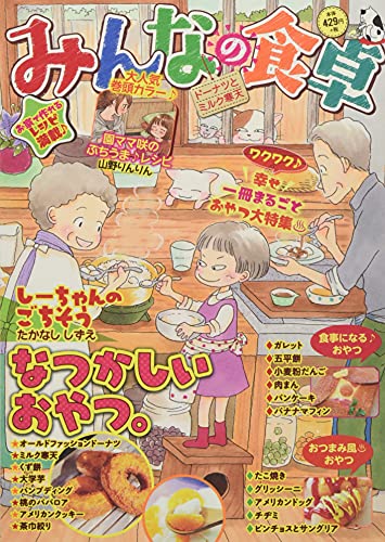 みんなの食卓 ドーナツとミルク寒天