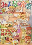 みんなの食卓 ドーナツとミルク寒天