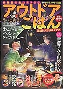 アウトドアごはん 美味しい♨秋キャンプ