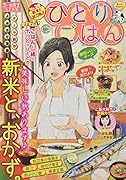 ひとりごはん 新米と秋刀魚♪