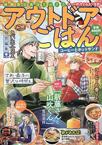 アウトドアごはん コーヒーとホットサンド