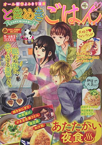 ときめきごはん わたしの焼きおにぎり